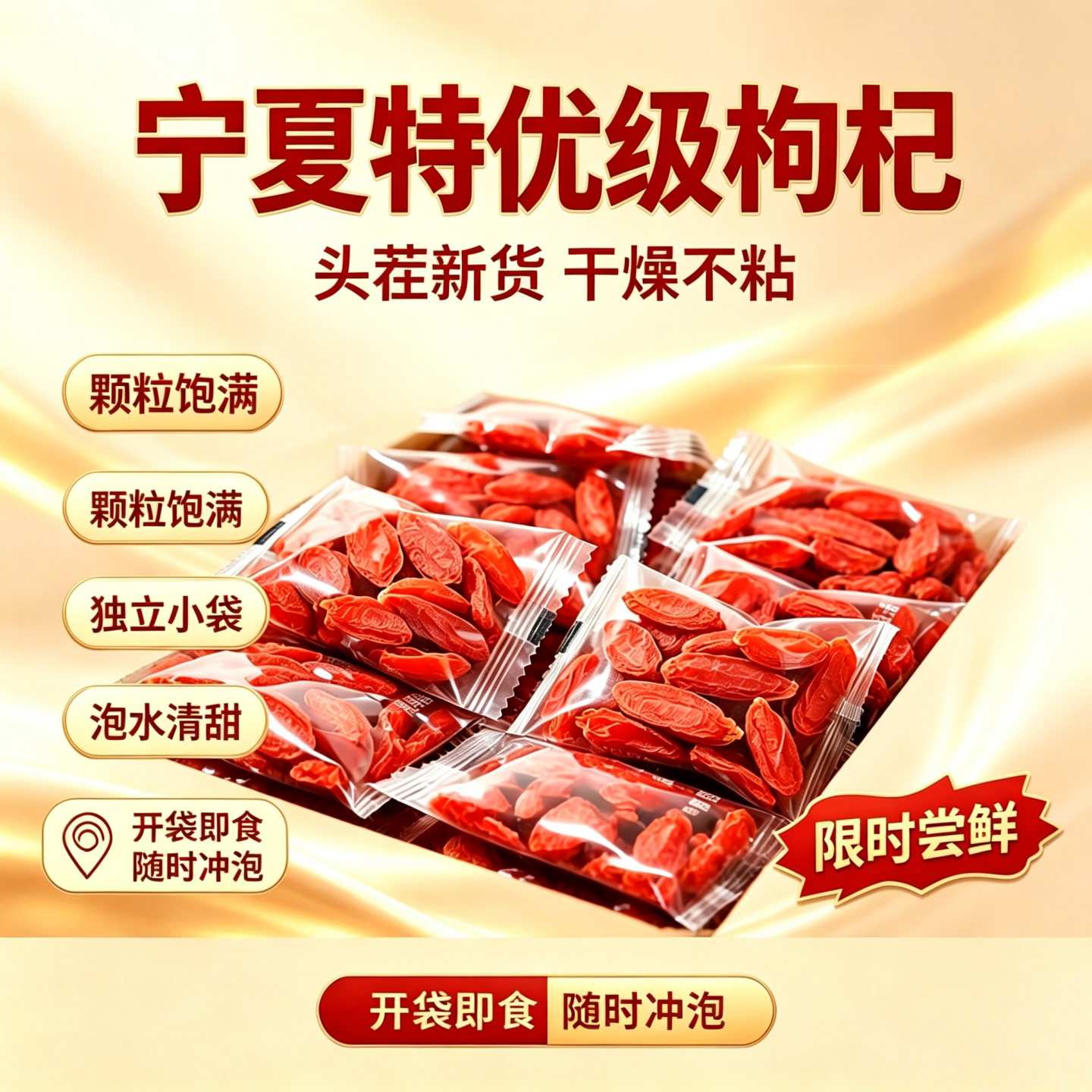 宁夏特级枸杞子免洗特级大果无硫