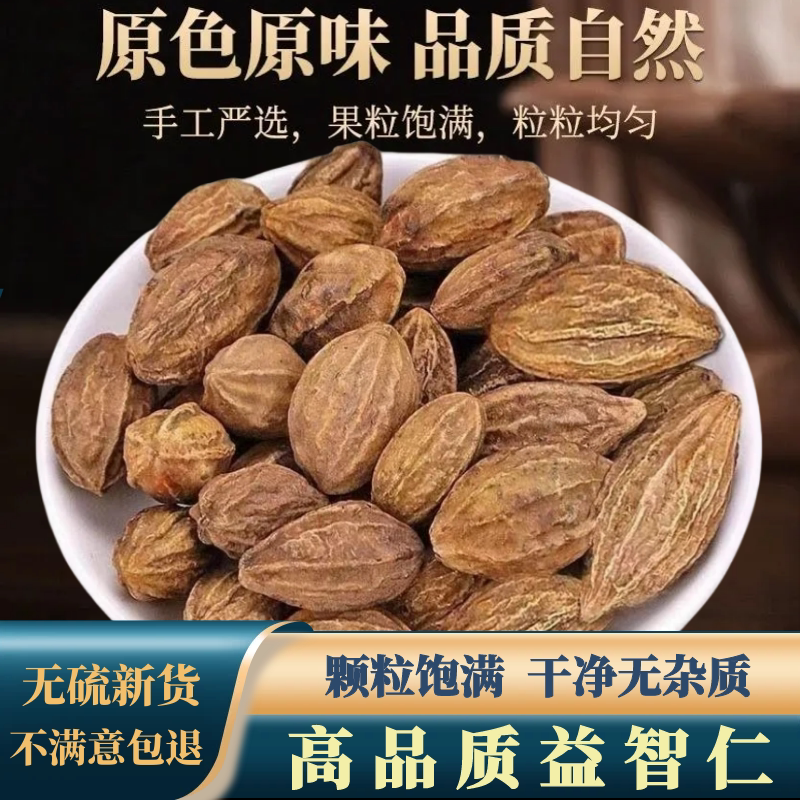 益智仁中药材益智仁甘草非野生
