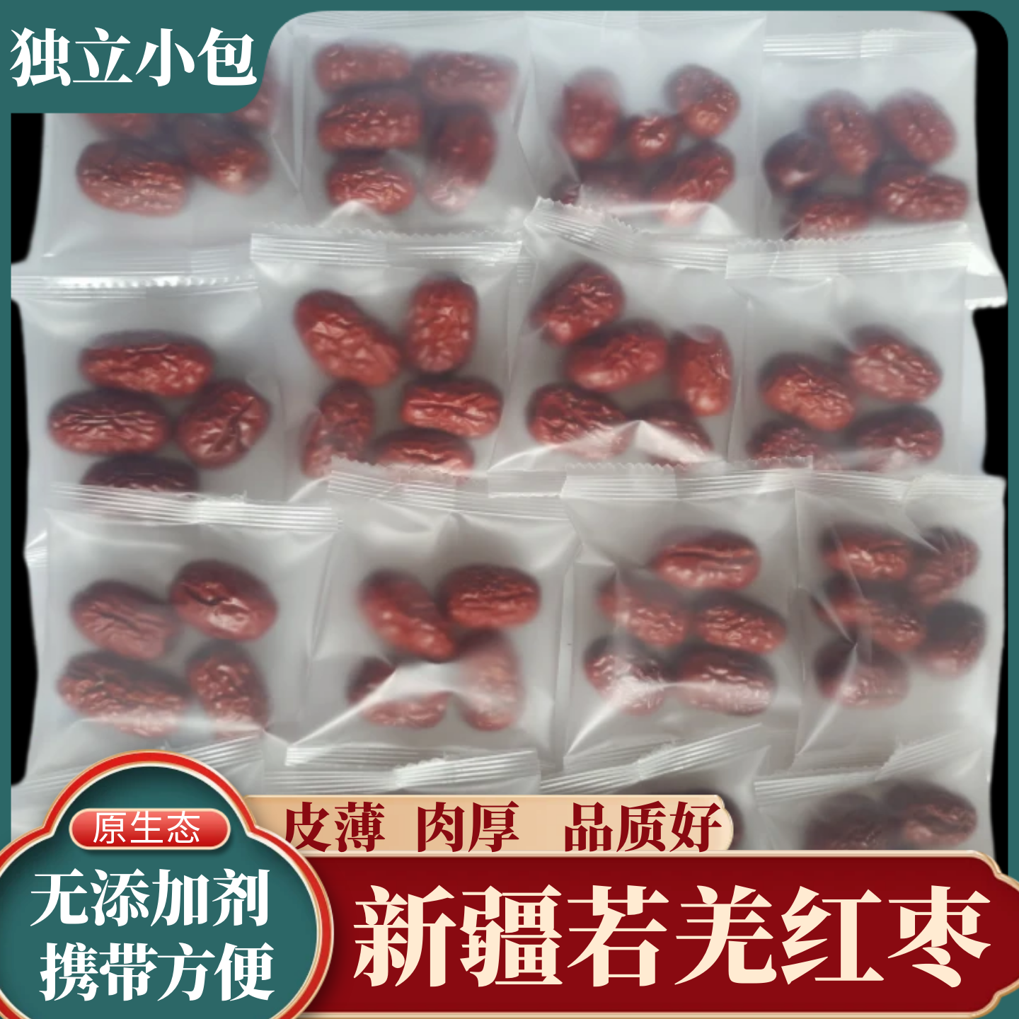 新疆红枣红枣小枣若羌灰枣独立小包装免洗即食生吃和田大枣500克