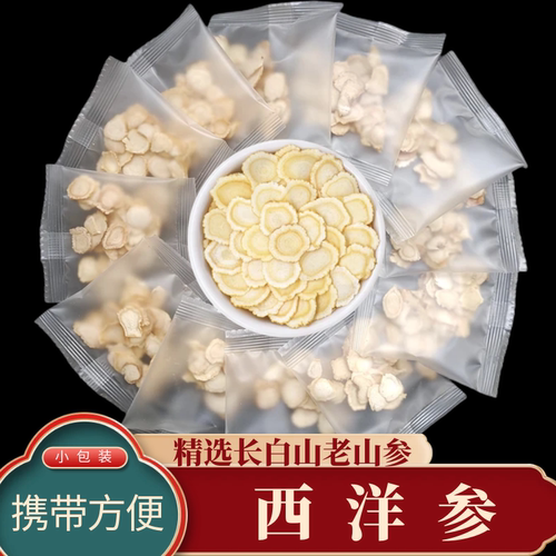 西洋参片小包装枸杞西洋参伴侣