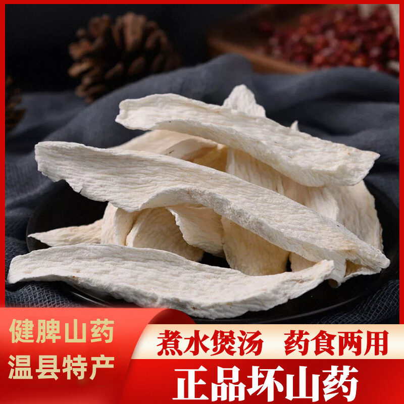 山药片干片药材250克怀山药散装铁棍山药粉片去皮淮山药可代打粉