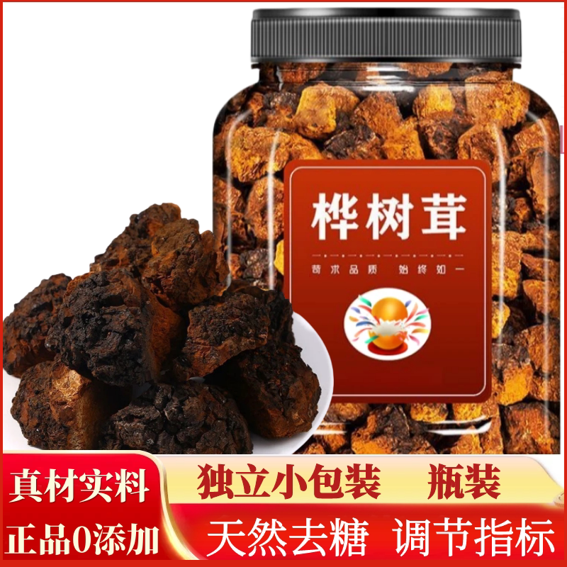 桦树茸茶包正品长白山白桦粉药材