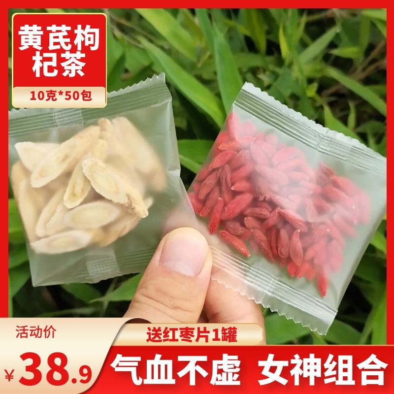 黄芪枸杞红枣养生茶独立小包装组合女人恒山正北芪片气血特级菊花