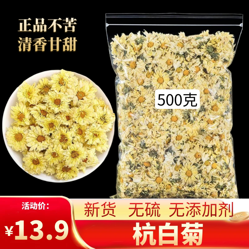 桐乡特级杭白菊500克袋装菊花茶