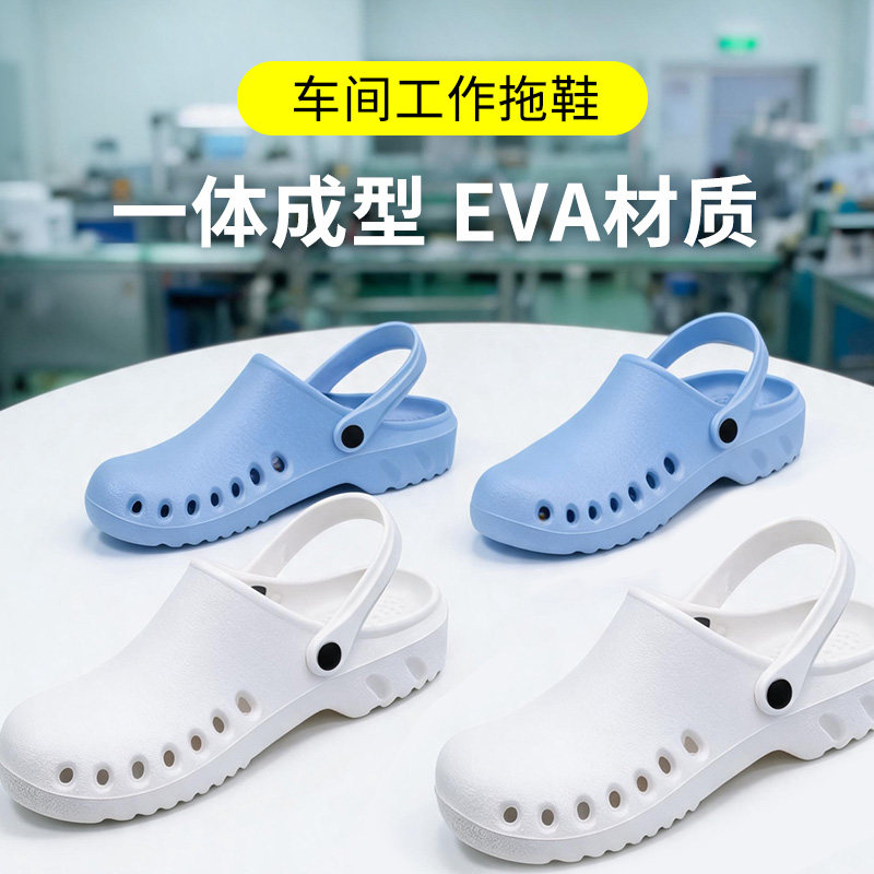 工作拖鞋洞洞鞋饮料制药厂
