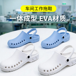 工作拖鞋洞洞鞋饮料制药厂