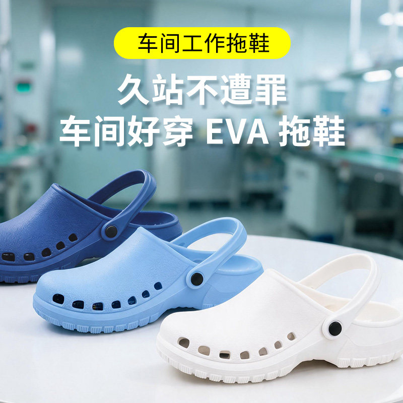 手术鞋实验洞洞鞋饮料厂制药厂