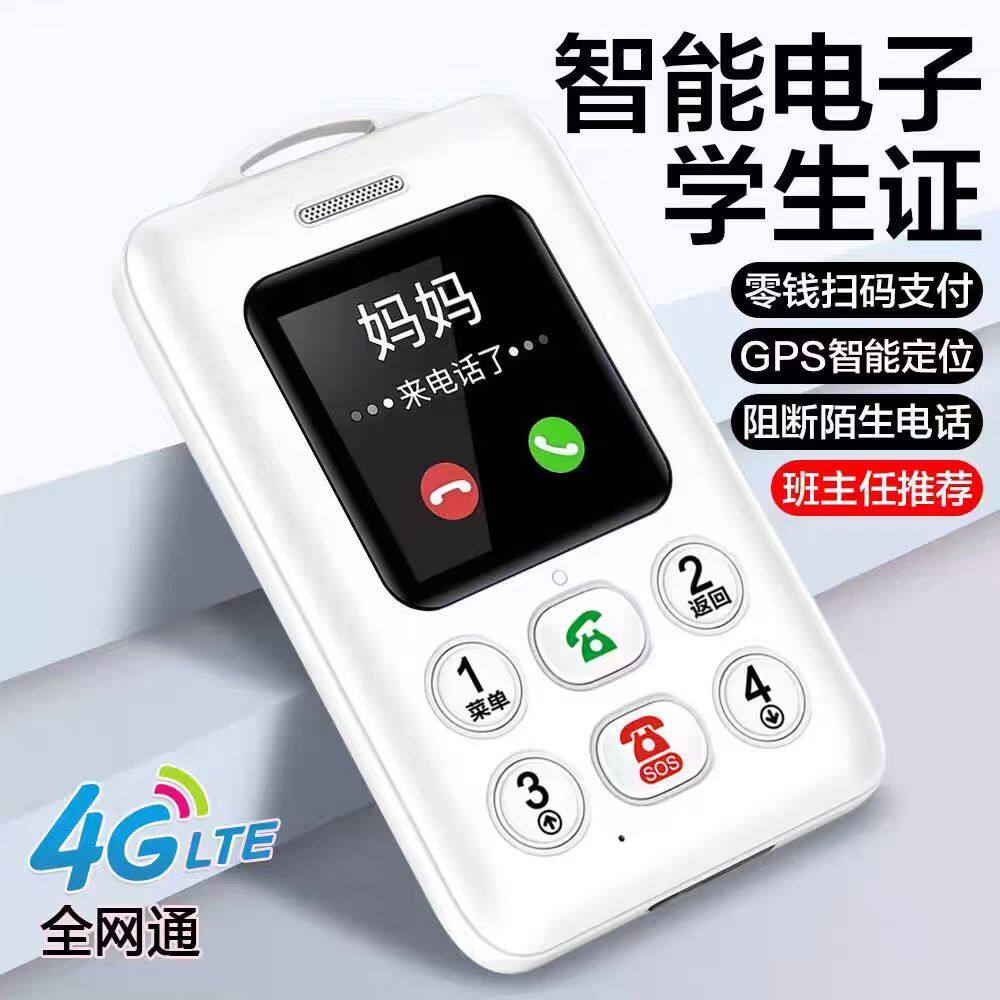 锋达通Z8儿童小手机卡片4G智能电子学生卡校园通戒网瘾学生专用支付定位GPS双向通话无游戏儿童防走失神器