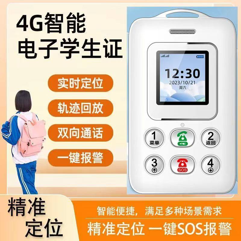 锋达通Z8儿童小手机卡片4G智能电子学生卡校园通戒网瘾学生专用支付定位GPS双向通话无游戏儿童防走失神器