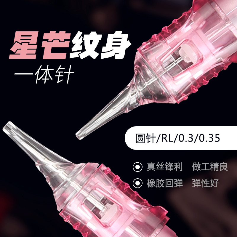 锋芒超紧纹身一体针20支装图片