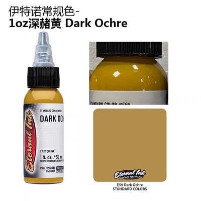 纯进口伊特赭黄色料纹身器材