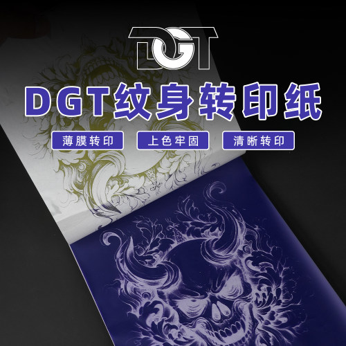 DGT纹身转印纸四联一次性复写