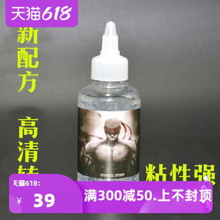 啫喱4盎司 配合转印纸使用 油 120ML透明纹身转印啫喱膏 纹身转印