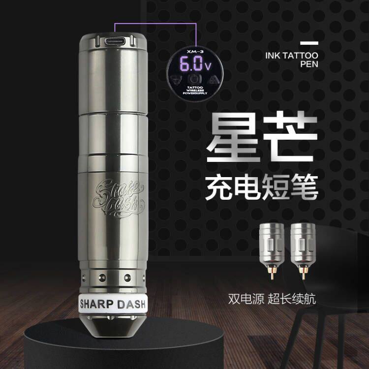 2023款星芒充电马达纹身笔 割线打雾一体机器 纹身色料针嘴 器材