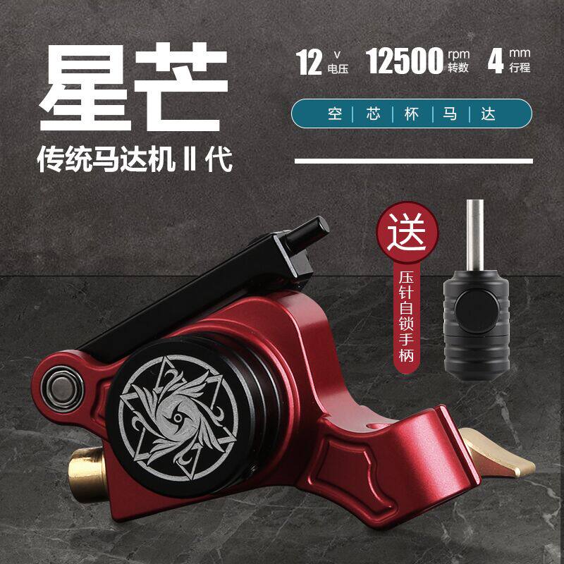 星款星达打雾力度纹身机
