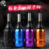 纹身器材辅助工具 27MM 铝合金一体手柄 一体针纹身手柄 2020新款