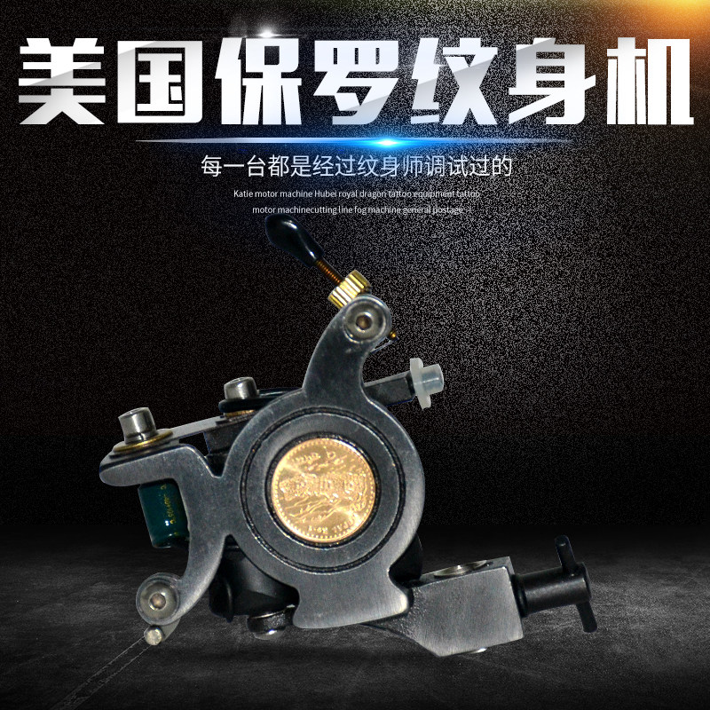 美国保罗纹身机- 打雾 纹身机线圈割线纹身机手工纹身机