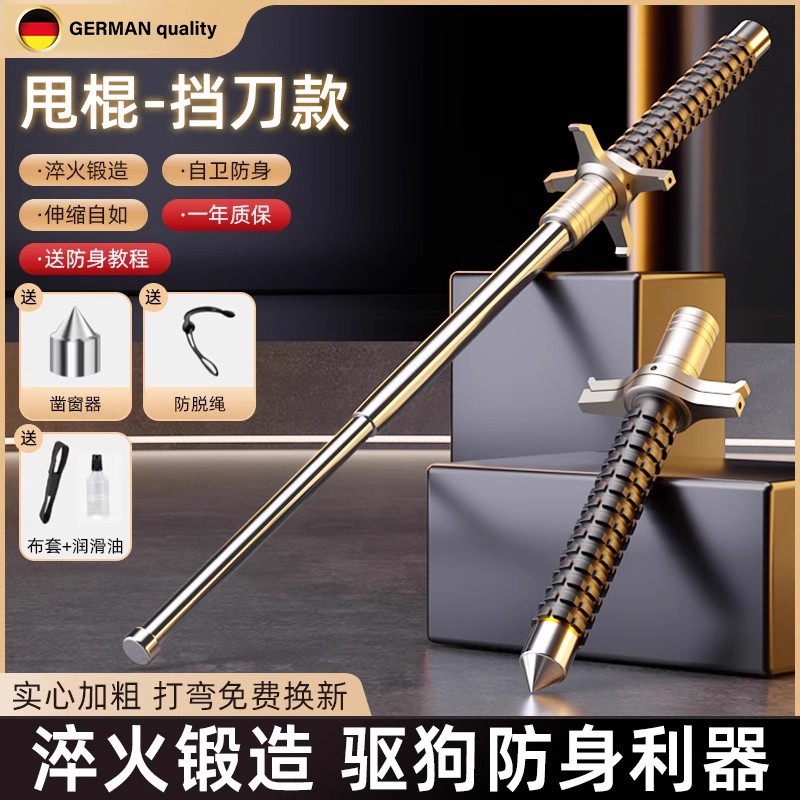 德国挡刀甩棍三节棍防身应急棍