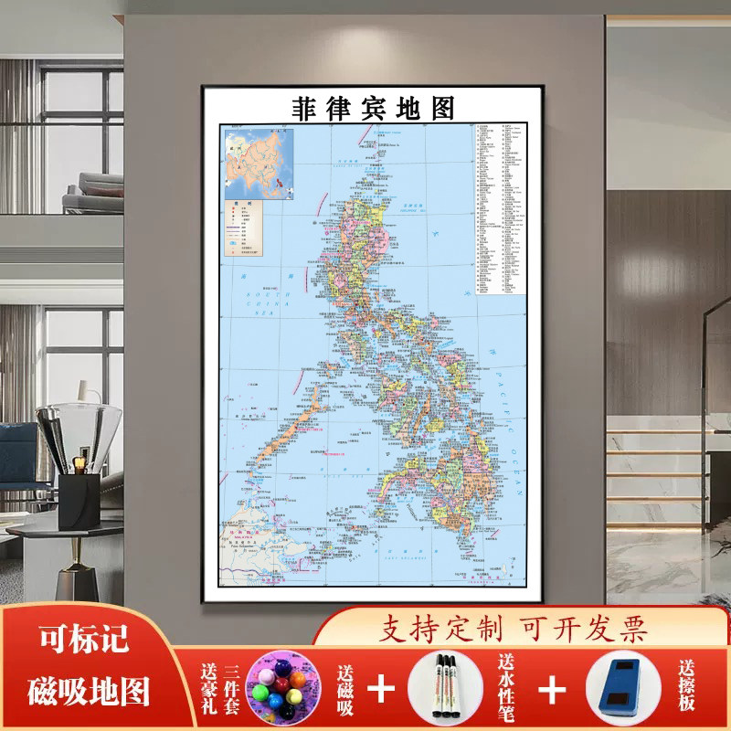 菲律宾地图挂图办公会议室书房装饰背景墙磁吸标记定制中英文带框