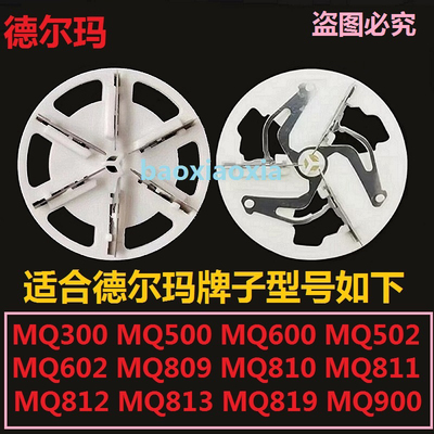 德尔玛毛球修剪器刀片DEM-MQ818 MQ600剃毛器起球器去球机器刀头