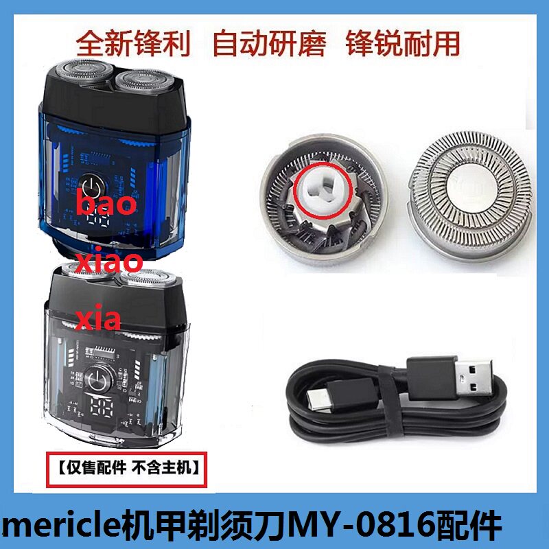 mericle电动剃须刀MY-0816刀网刀头网罩刀片双机甲刀片电线配件