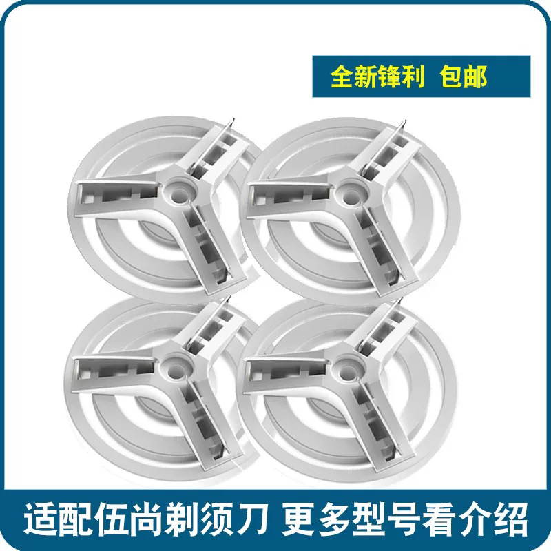 适用伍尚剃须刀WS230刀头电动胡须刀刀片网罩头刮胡刀WS011配件