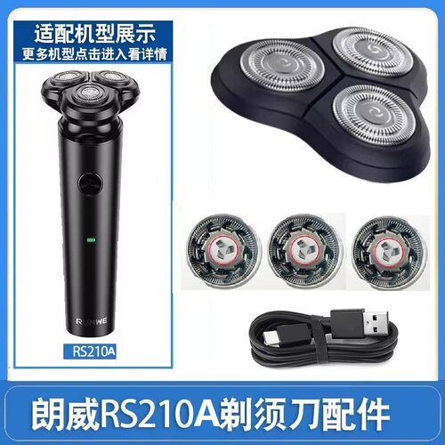 适用RUNWE朗威剃须刀刀头RS210A刀片网罩电动刮胡刀配件充电器线