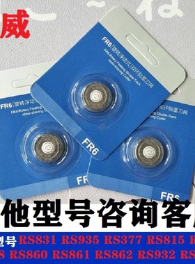 朗威剃须刀刀头RS831 RS815 RS607 RS501 609 300刀片刀网网配件