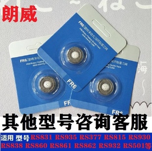 609 朗威剃须刀刀头RS933 RS509 RS607 182刀片刀网网配件 RS812