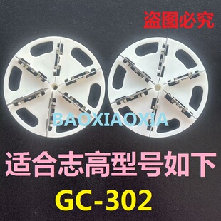 志高GC-302毛球修剪器专用刀头剃毛机刀头刀片去除毛球器刀片配件