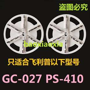 适用飞利浦毛球修剪器GC-027 PS-410刀头去毛球器剃除毛打毛刀片