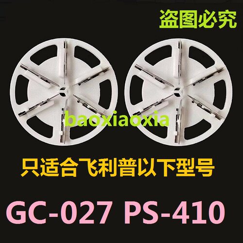适用飞利浦毛球修剪器GC-027 PS-410刀头去毛球器剃除毛打毛刀片