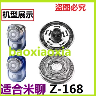 适用米聊Z-168德国迷你小钢炮剃须刀刀头刀网刀片刀网充电线配件