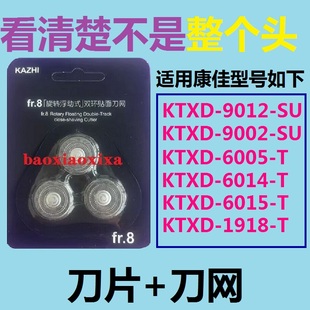 康佳剃须刀KTXD-9012-SU KTXD-9002-SU刀头刀片刮胡须刀网罩电线