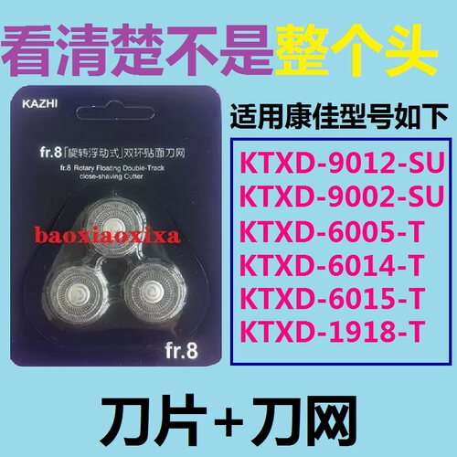 康佳剃须刀KTXD-9012-SU KTXD-9002-SU刀头刀片刮胡须刀网罩电线