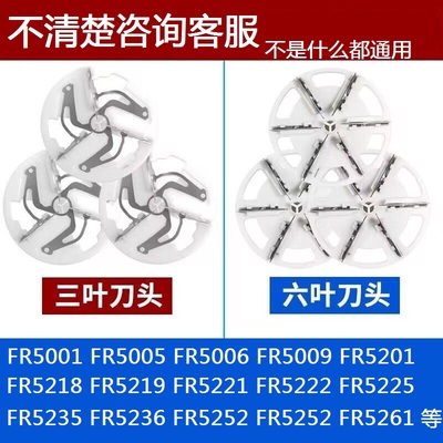 适用于FR5251 5218 5252 5256 5222毛球修剪器备用刀头毛衣刀片