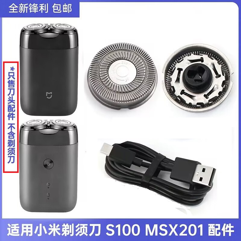 适用mijia小米米家双头剃须刀刀头MSX201 S100刀片充电线数据线