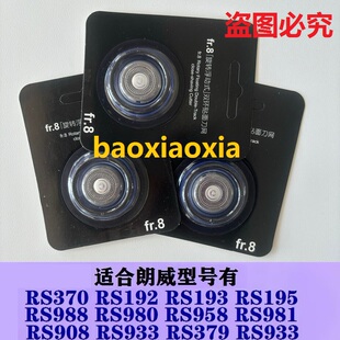 朗威剃须刀刀片RS168 RS210 RS8999 RS8989刀头网刮胡刀电线配件