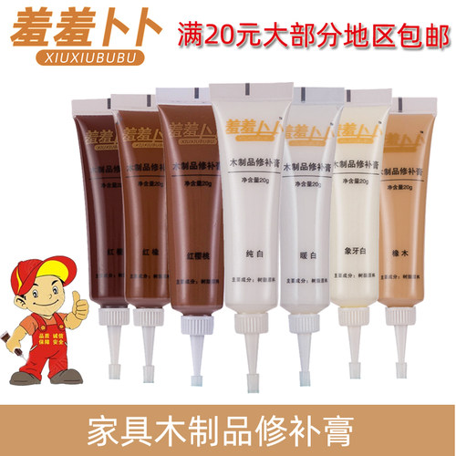羞羞卜卜木器家具地板桌椅修补漆
