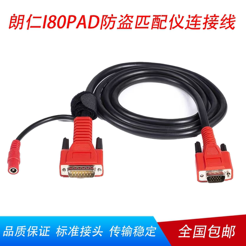 朗仁I80主线朗仁OBD诊断接头