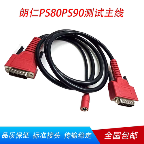 朗仁PS80/PS90测试连接线转接头