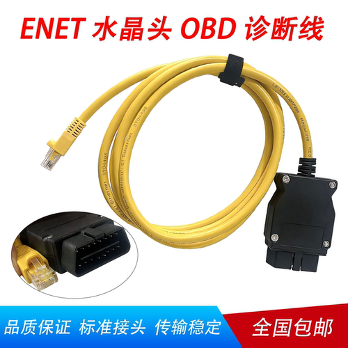 汽车刷隐藏编程专用ENET诊断线