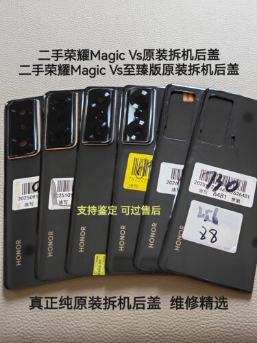 适用于MagicVS至臻版手机拆机后盖二手原装拆机玻璃后壳外壳