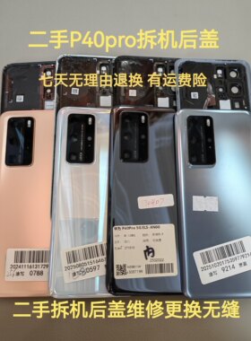 适用于二手P40pro后盖 华为P40pro二手拆机玻璃后盖 p40pro电池盖