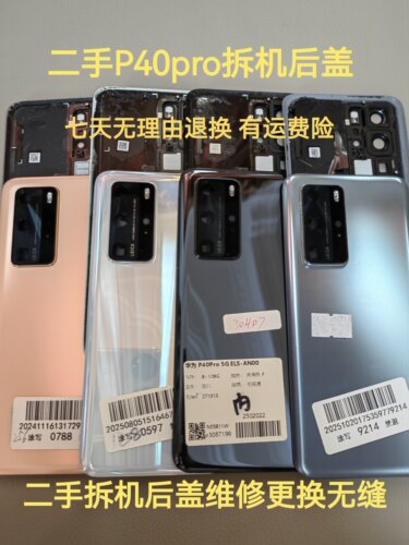 适用于二手P40pro后盖 华为P40pro二手拆机玻璃后盖 p40pro电池盖