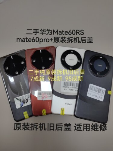 适用于华为Mate60Rs非凡大师原装拆机后盖mate60pro+原装拆机后盖
