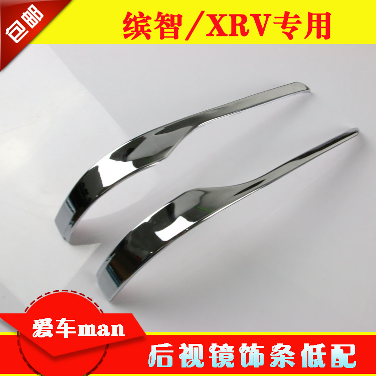 适用于15-21款缤智后视镜饰条 亮条 XRV 倒车镜防擦条 反光镜装饰