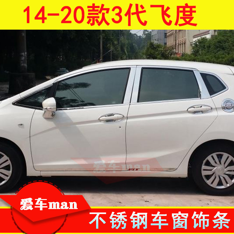 14-20飞度车窗亮条窗边条不锈钢
