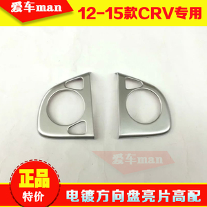 12 13 14 15款CRV方向盘按键装饰框 CRV方向盘贴片U型装饰条亮片