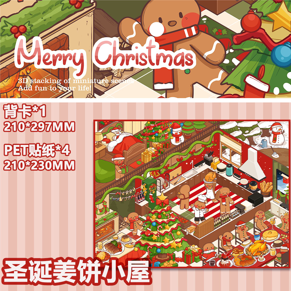 圣诞姜饼屋造景系列贴纸节日系列3D立体微缩场景